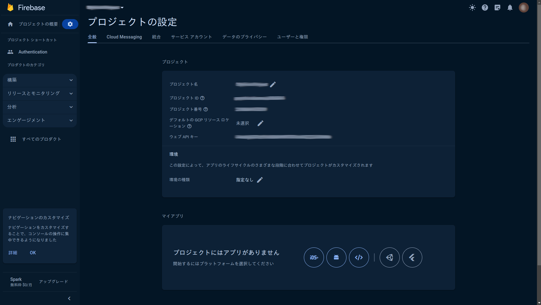 フロントエンド用の API キーを取得-1