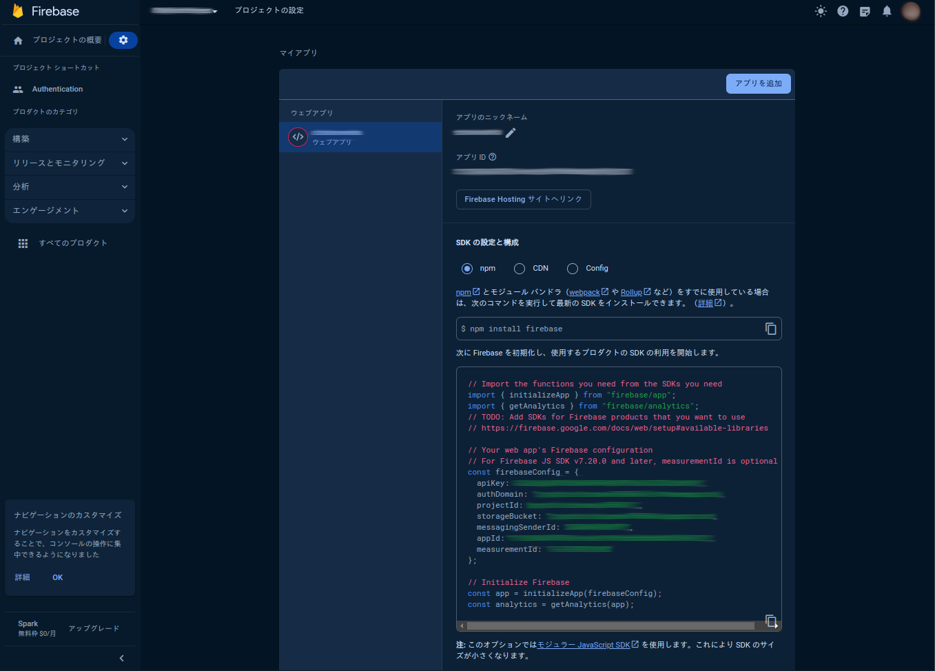 フロントエンド用の API キーを取得-2
