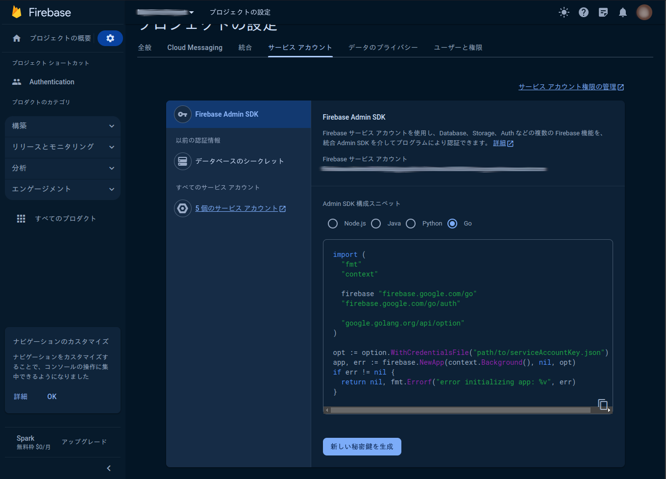 バックエンド用の API キーを取得-1